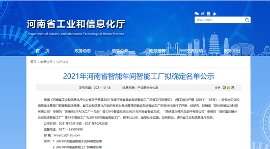 2021年河南省智能车间智能工厂拟认定名单公示，游艇会0088yth科技榜上有名