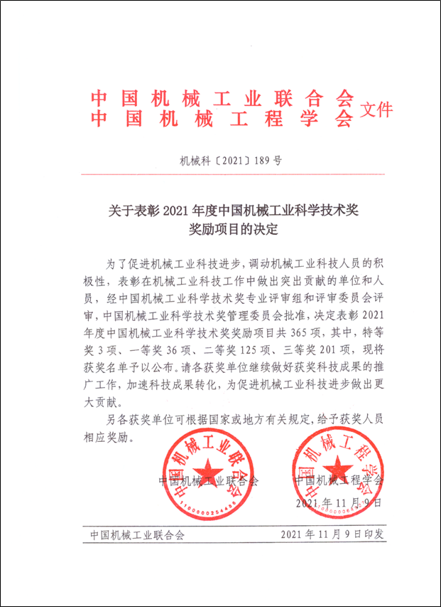 游艇会0088yth铝业荣获2021年度中国机械工业科学技术奖科技进步类二等奖