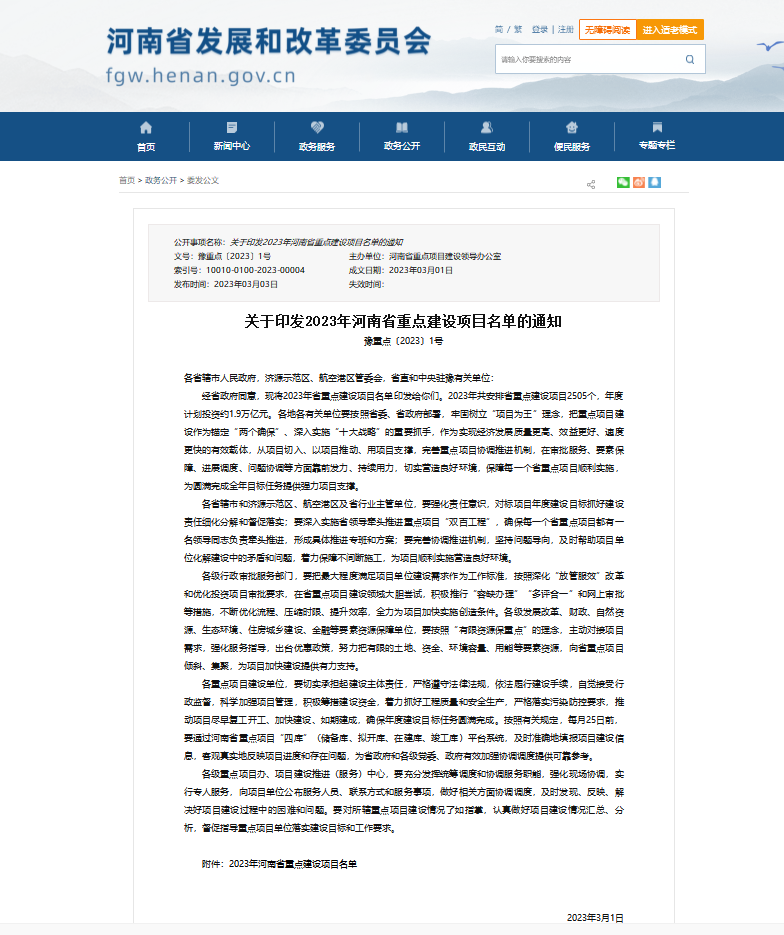 绿色赋能！义瑞新材项目上榜省重点建设项目名单