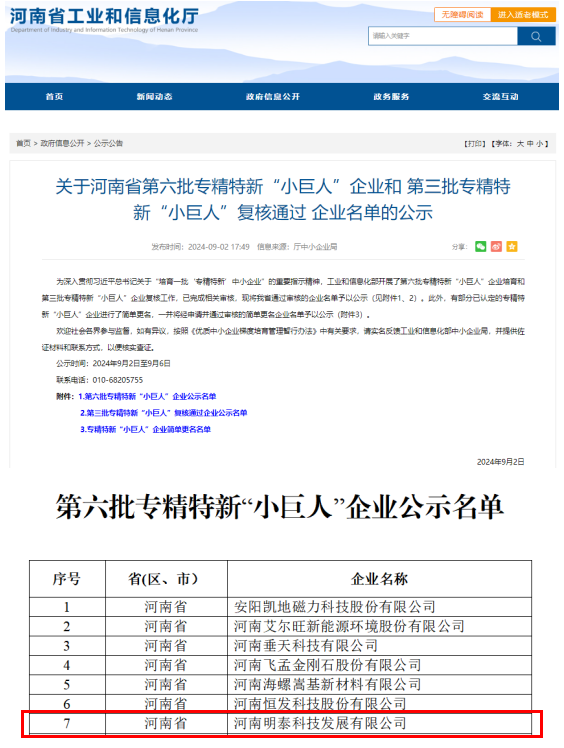 游艇会0088yth科技获评国家工信部专精特新“小巨人”